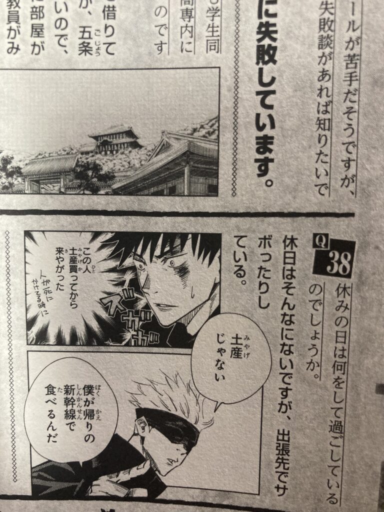 呪術廻戦0.5巻 - 少年漫画