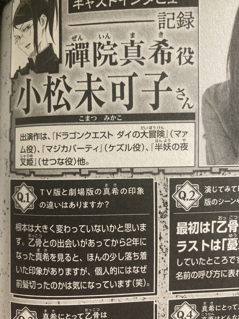 呪術廻戦0.5巻 - 文学・小説
